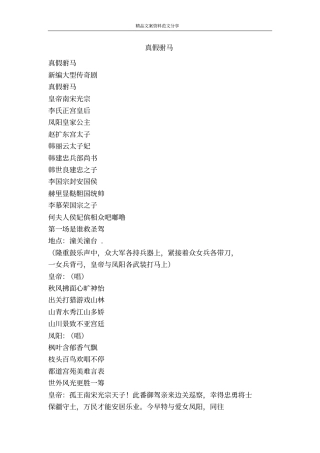 真假驸马-精品文案范文