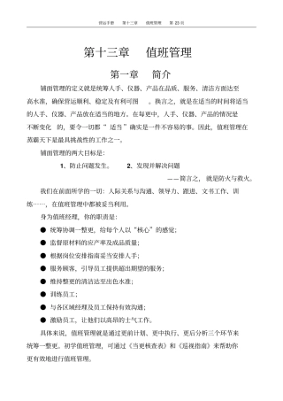 真功夫运营手册
