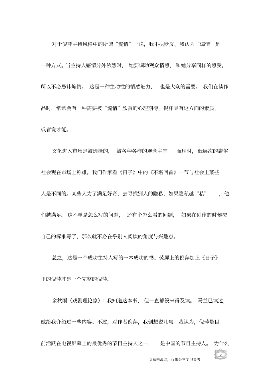 真善诚的日子_第2页