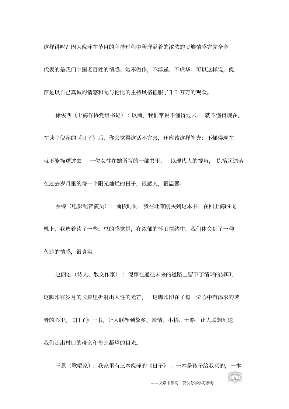 真善诚的日子_第3页