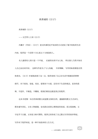 真善诚的日子