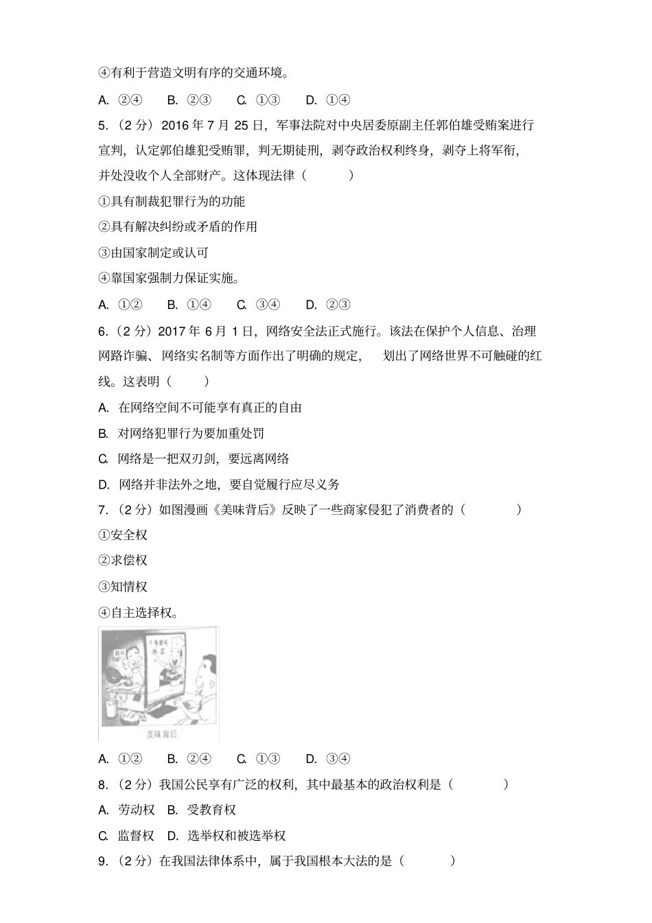 真卷2017年广西玉林中考思想品德试卷和答案_第2页
