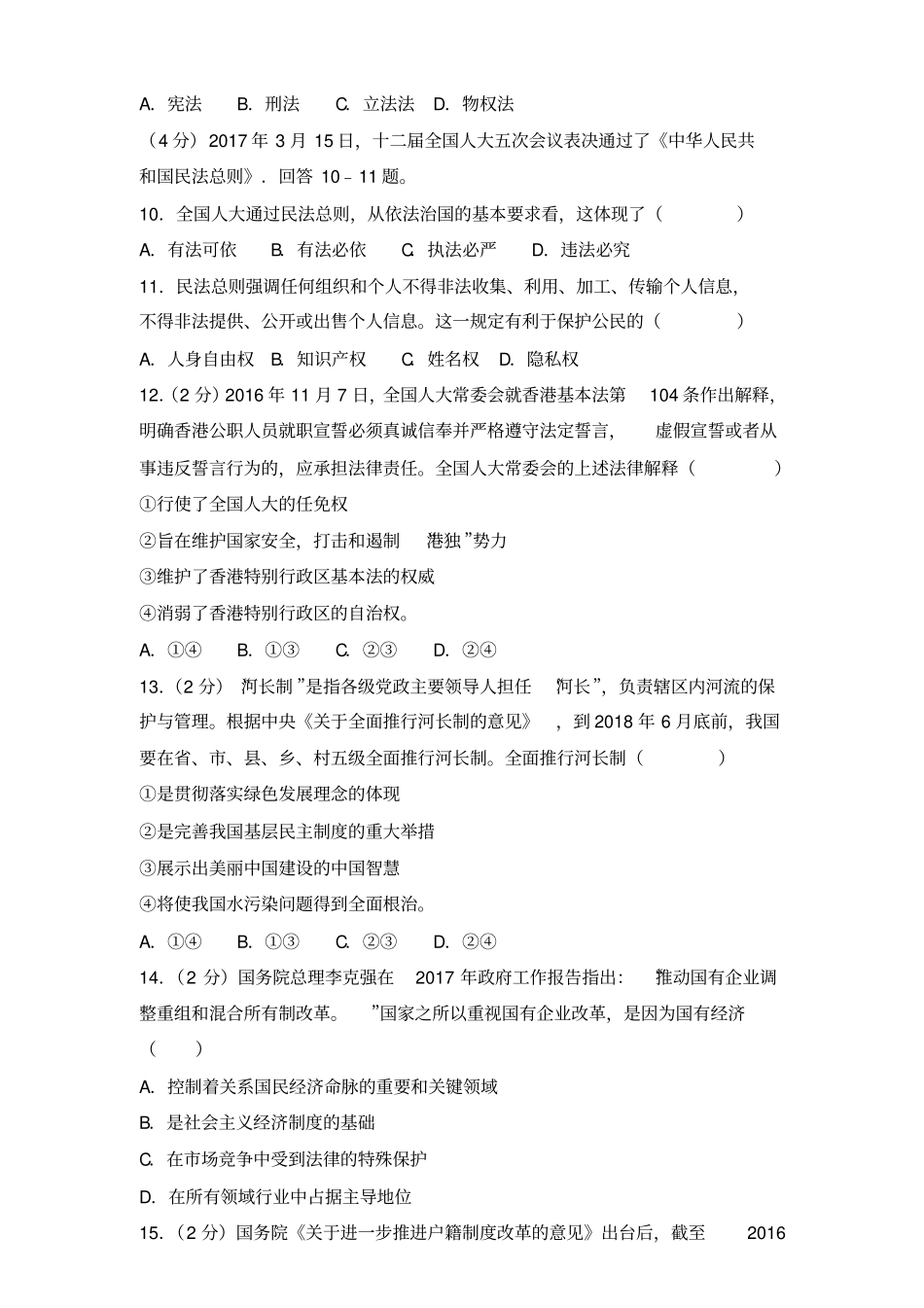 真卷2017年广西玉林中考思想品德试卷和答案_第3页