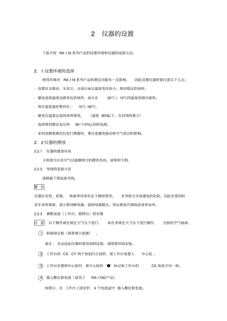 真圆度测定仪说明书