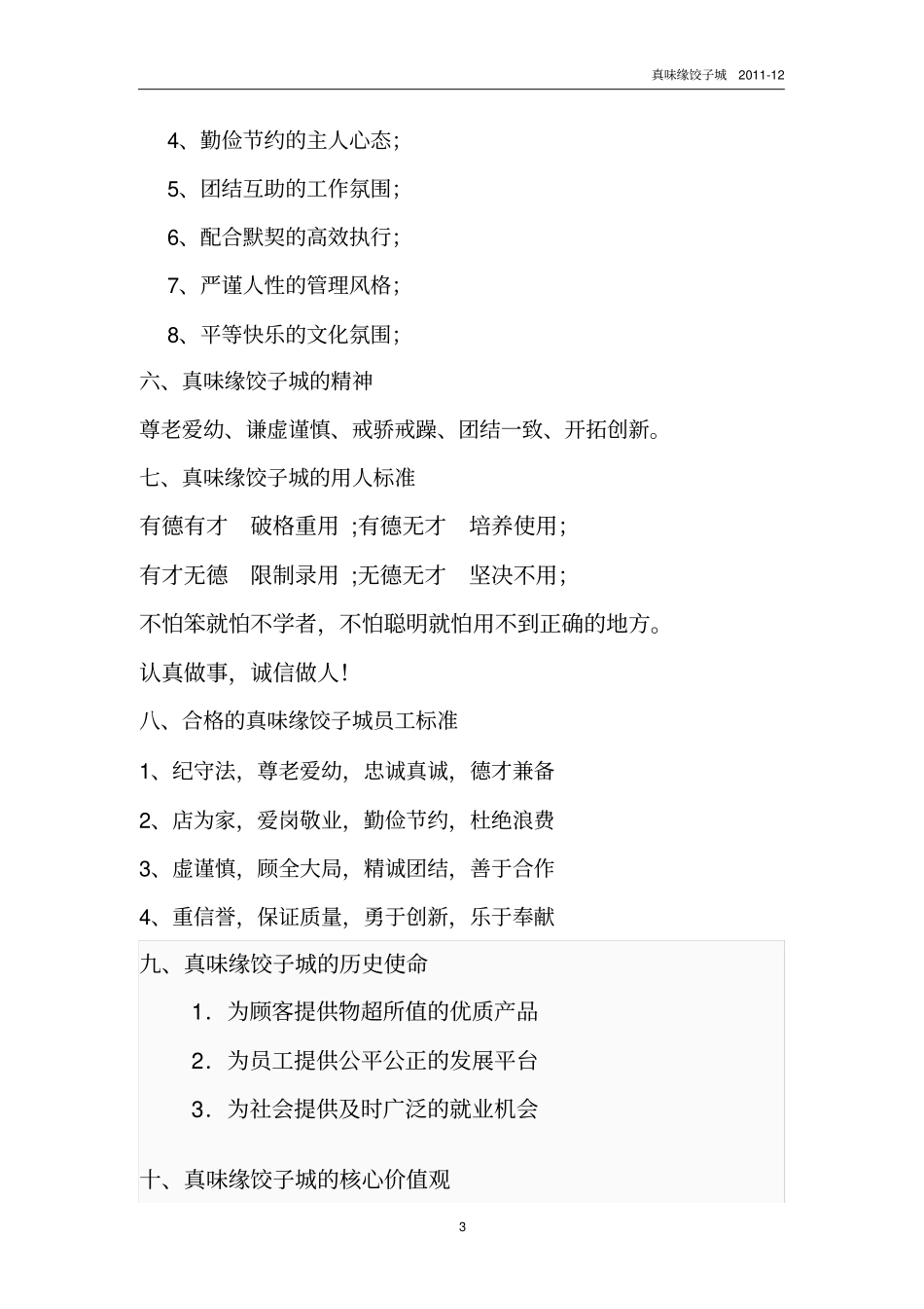真味缘饺子城员工手册标准_第3页