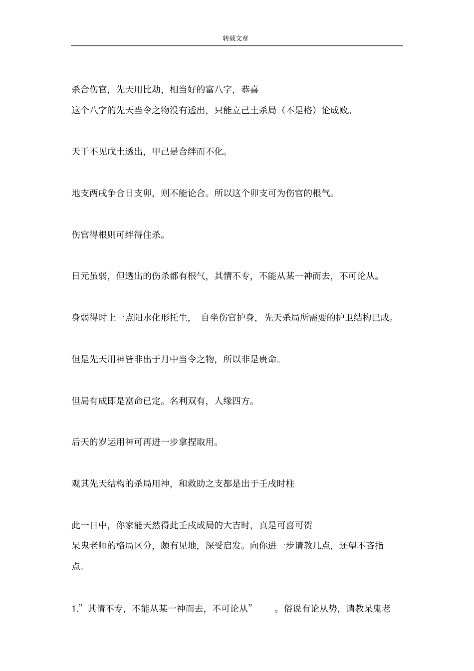 真宗子平实例答疑集_第2页