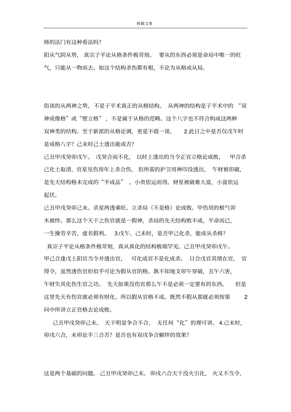 真宗子平实例答疑集_第3页