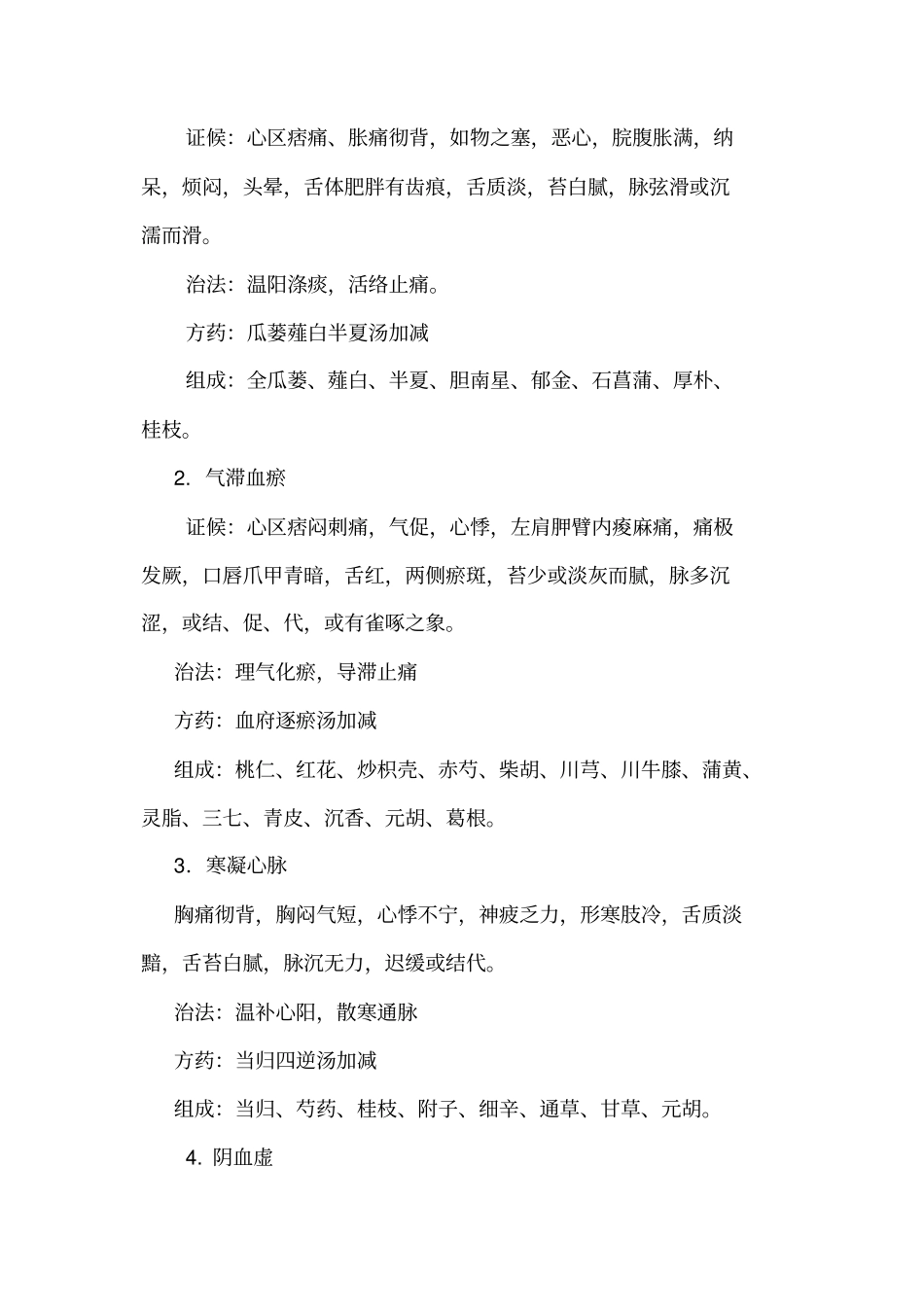 真心痛急诊诊疗常规_第3页