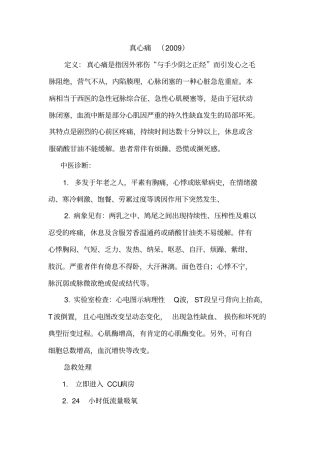 真心痛急诊诊疗常规