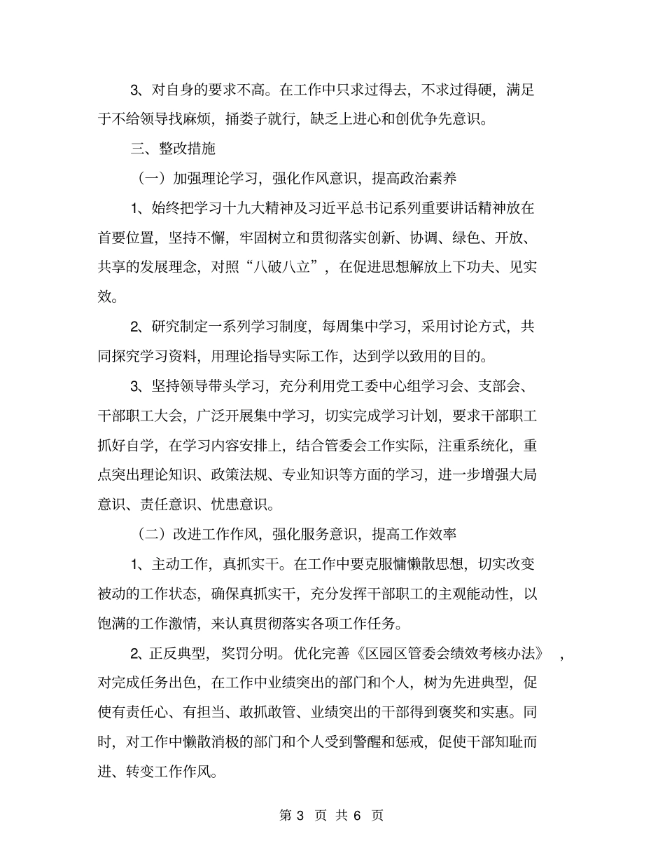 真抓实干作风整顿整改方案_第3页