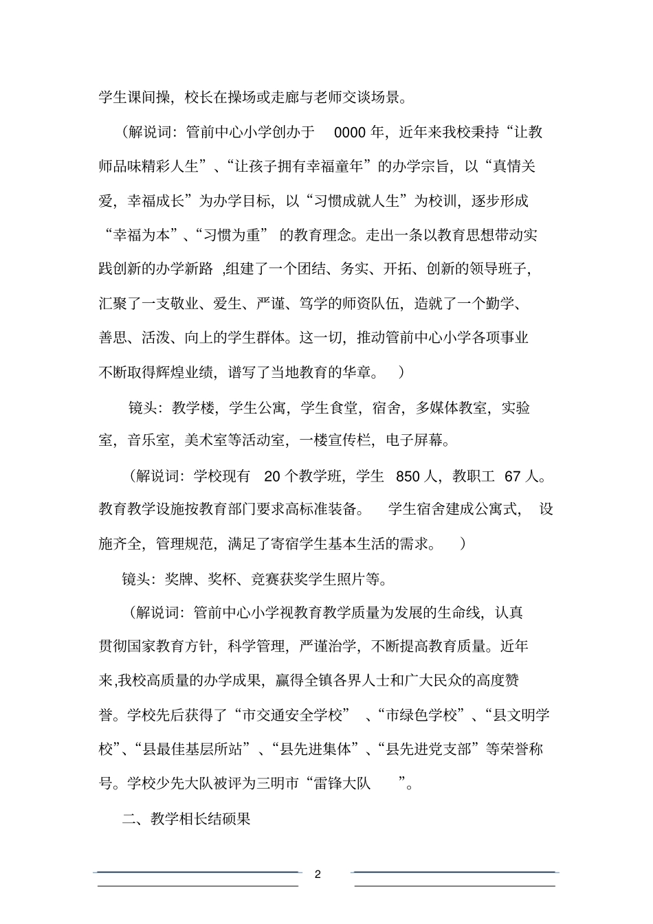 真情关爱幸福成长脚本_第2页