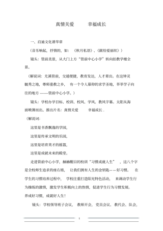 真情关爱幸福成长脚本