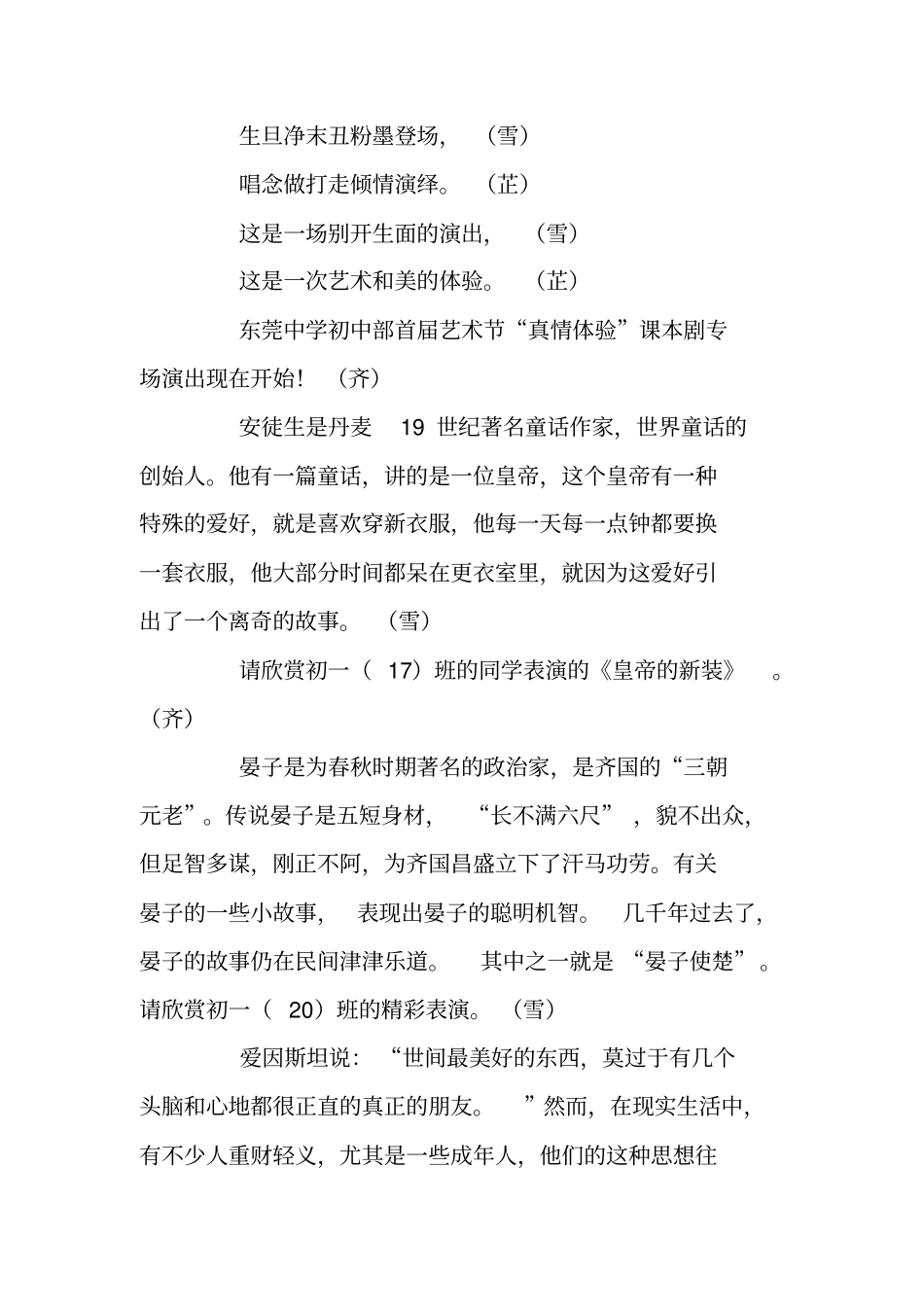 真情体验课本剧专场演出主持词_第2页