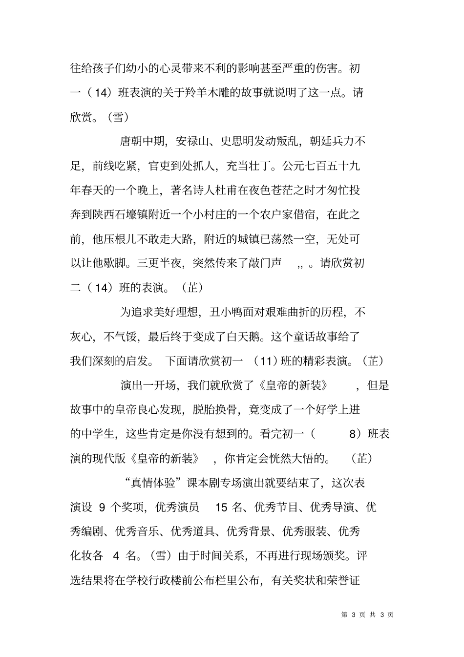 真情体验课本剧专场演出主持词_第3页