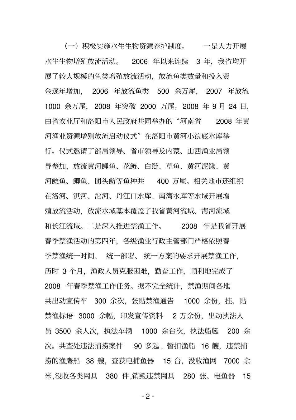 真抓实干开拓创新扎实推进渔政船检工作再上新台阶_第2页