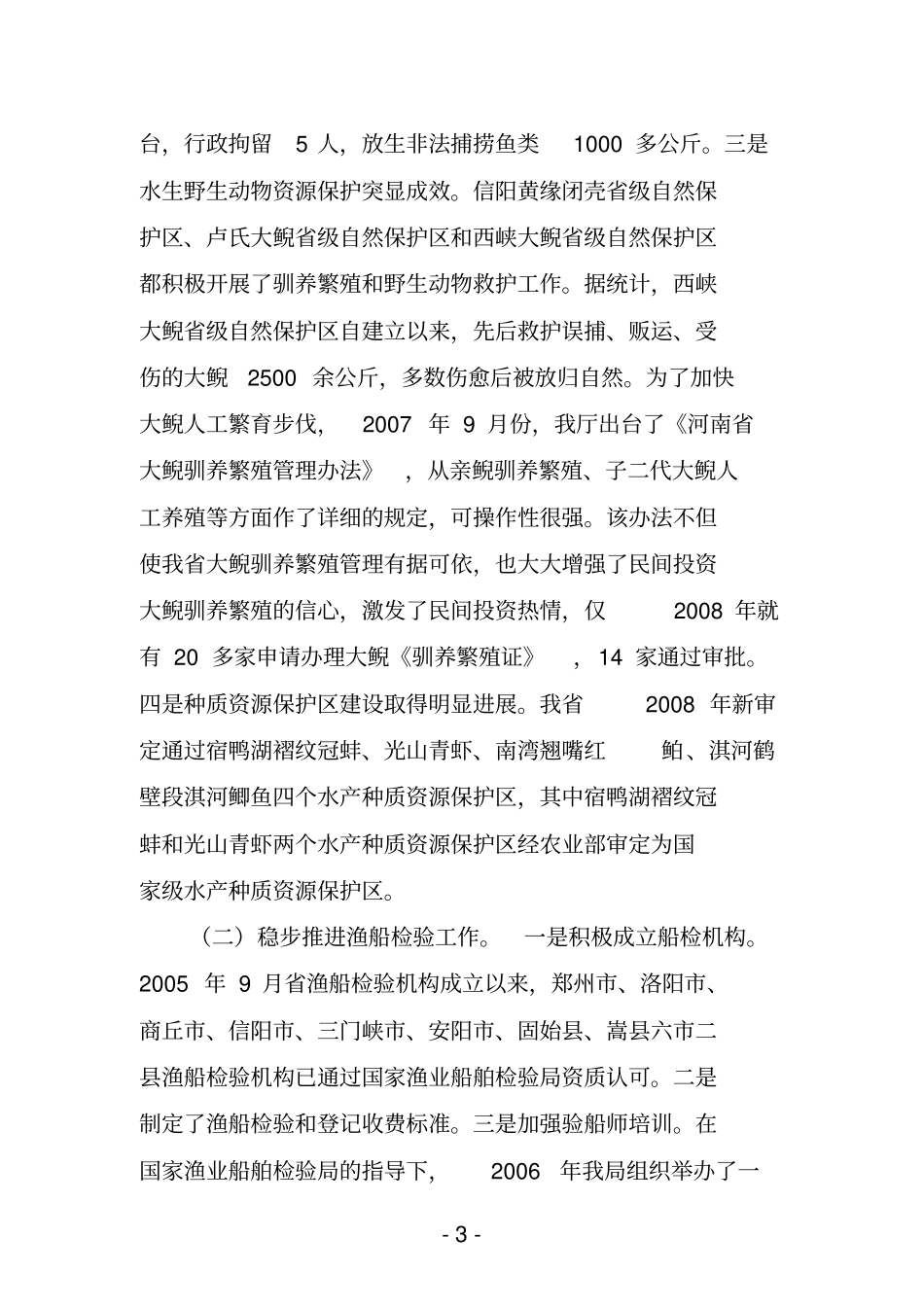 真抓实干开拓创新扎实推进渔政船检工作再上新台阶_第3页