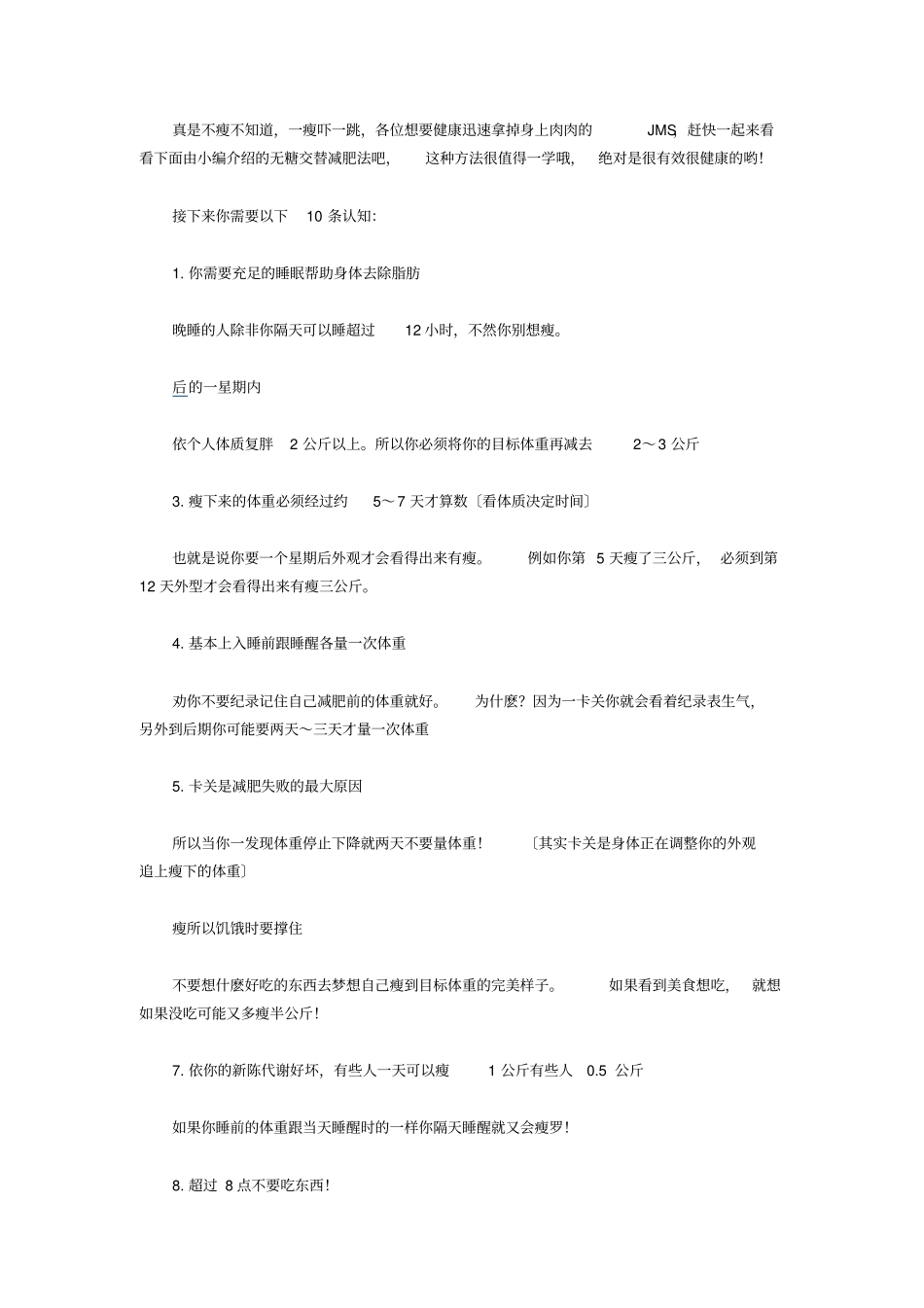 真是不瘦不知道_第1页