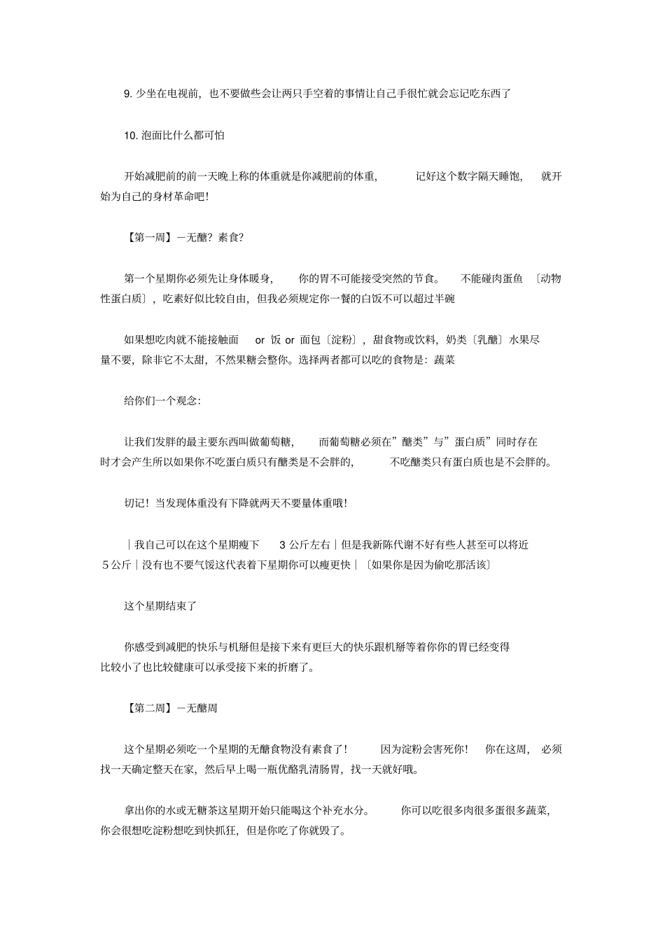 真是不瘦不知道_第2页