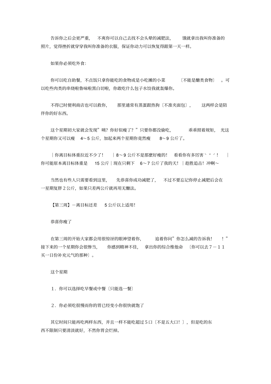 真是不瘦不知道_第3页