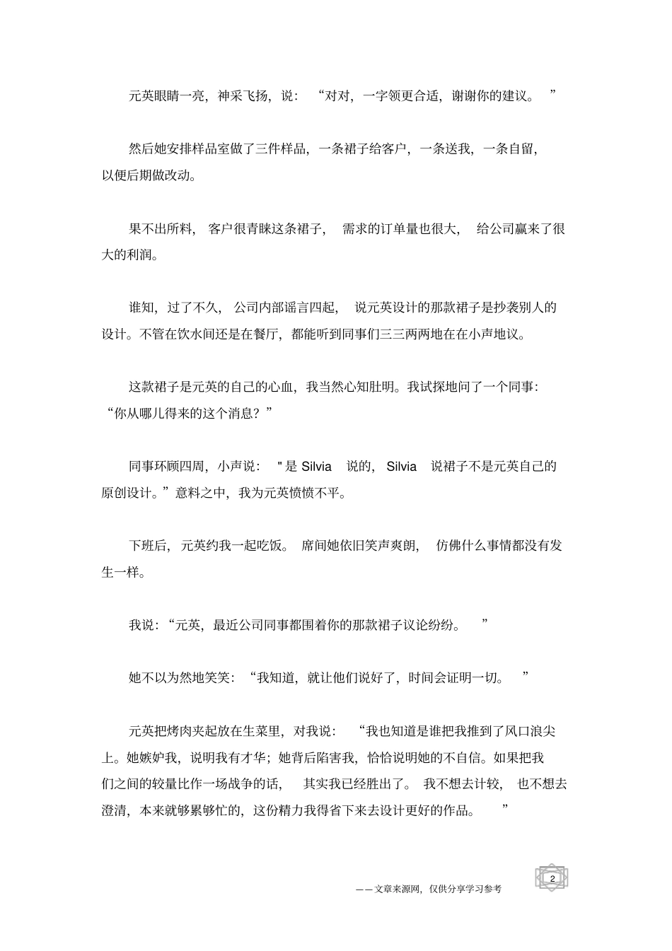 真正伤害你的,从来不是事情本身,而是你对事情的看法_人生感悟_第2页
