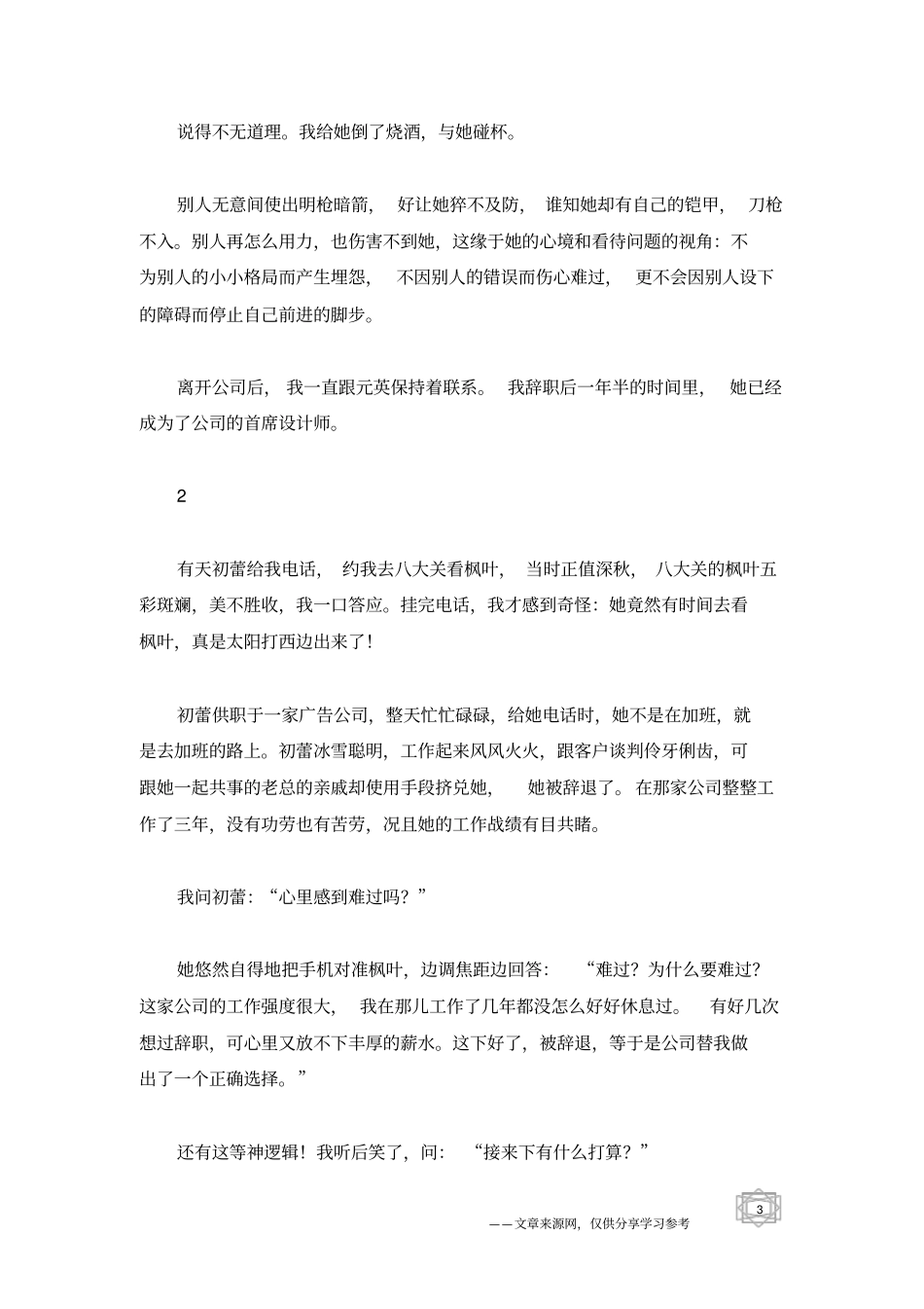 真正伤害你的,从来不是事情本身,而是你对事情的看法_人生感悟_第3页