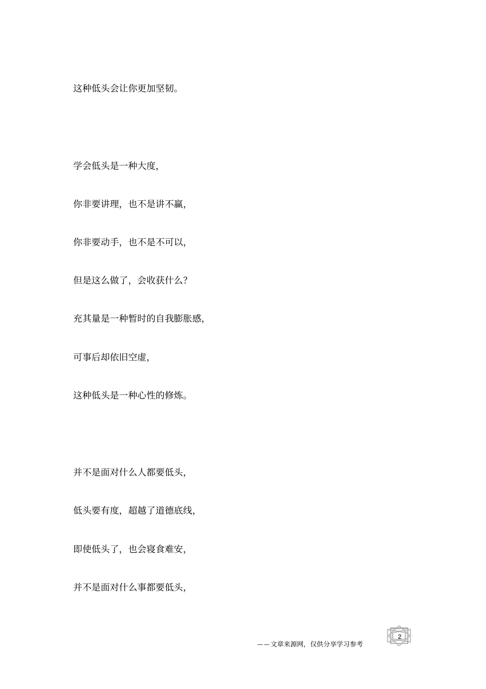 真正学会了低头,早晚都会出头_人生感悟_第2页