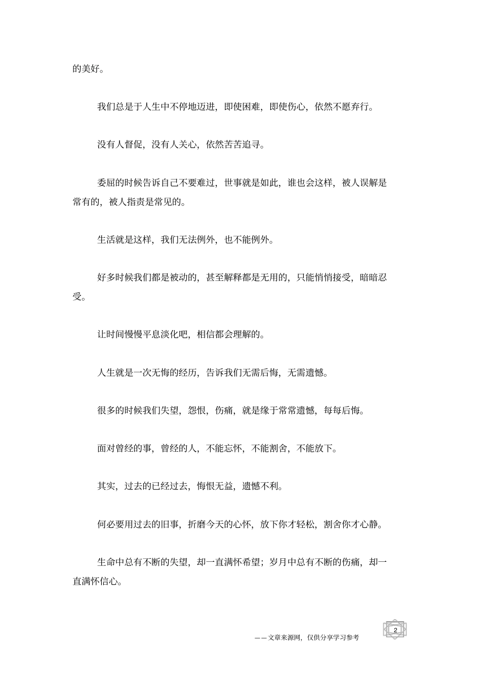 真正属于你的,只有活生生的现在_人生感悟_第2页