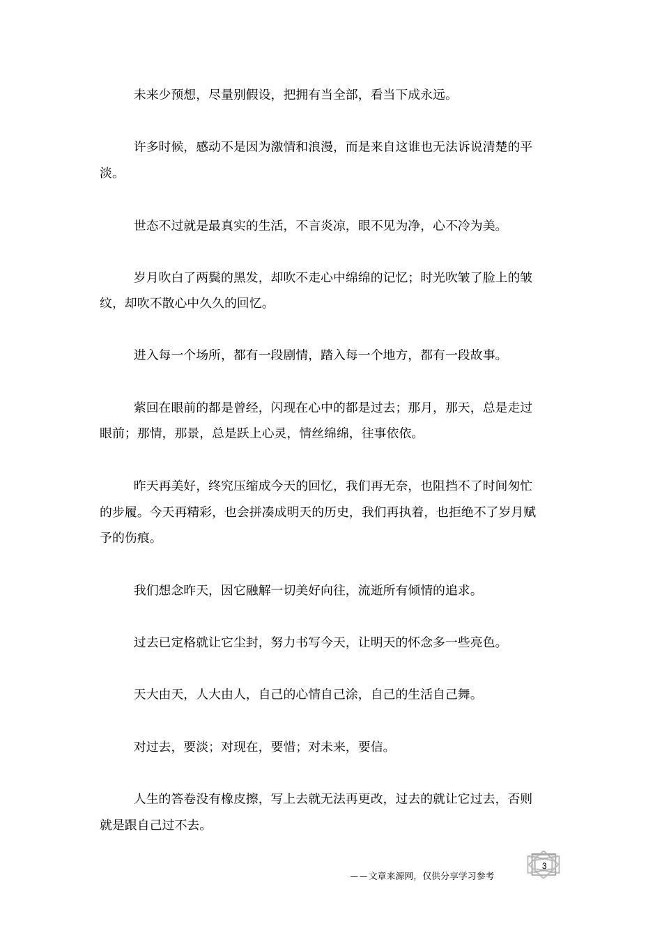 真正属于你的,只有活生生的现在_人生感悟_第3页