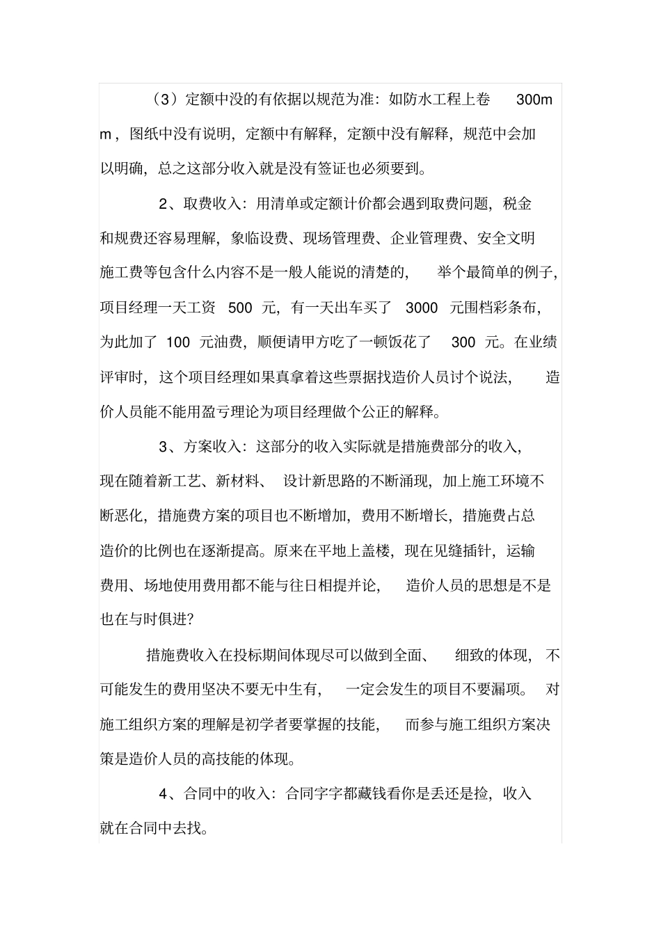 真正理解了工程造价这样入门就会轻松的多_第3页