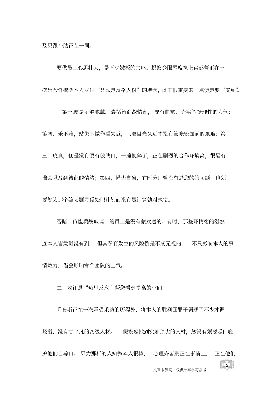 真正成熟的职场人,懂得为自己的情绪负责_第2页