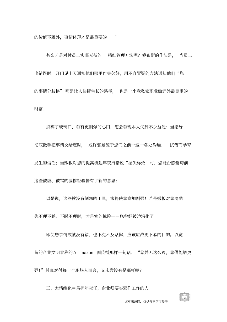 真正成熟的职场人,懂得为自己的情绪负责_第3页