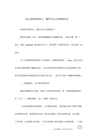 真正成熟的职场人,懂得为自己的情绪负责