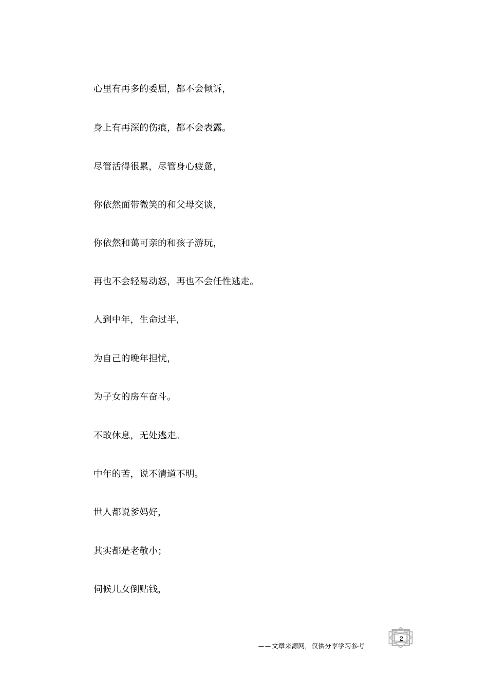 真正的人生,从40岁开始_人生感悟_第2页