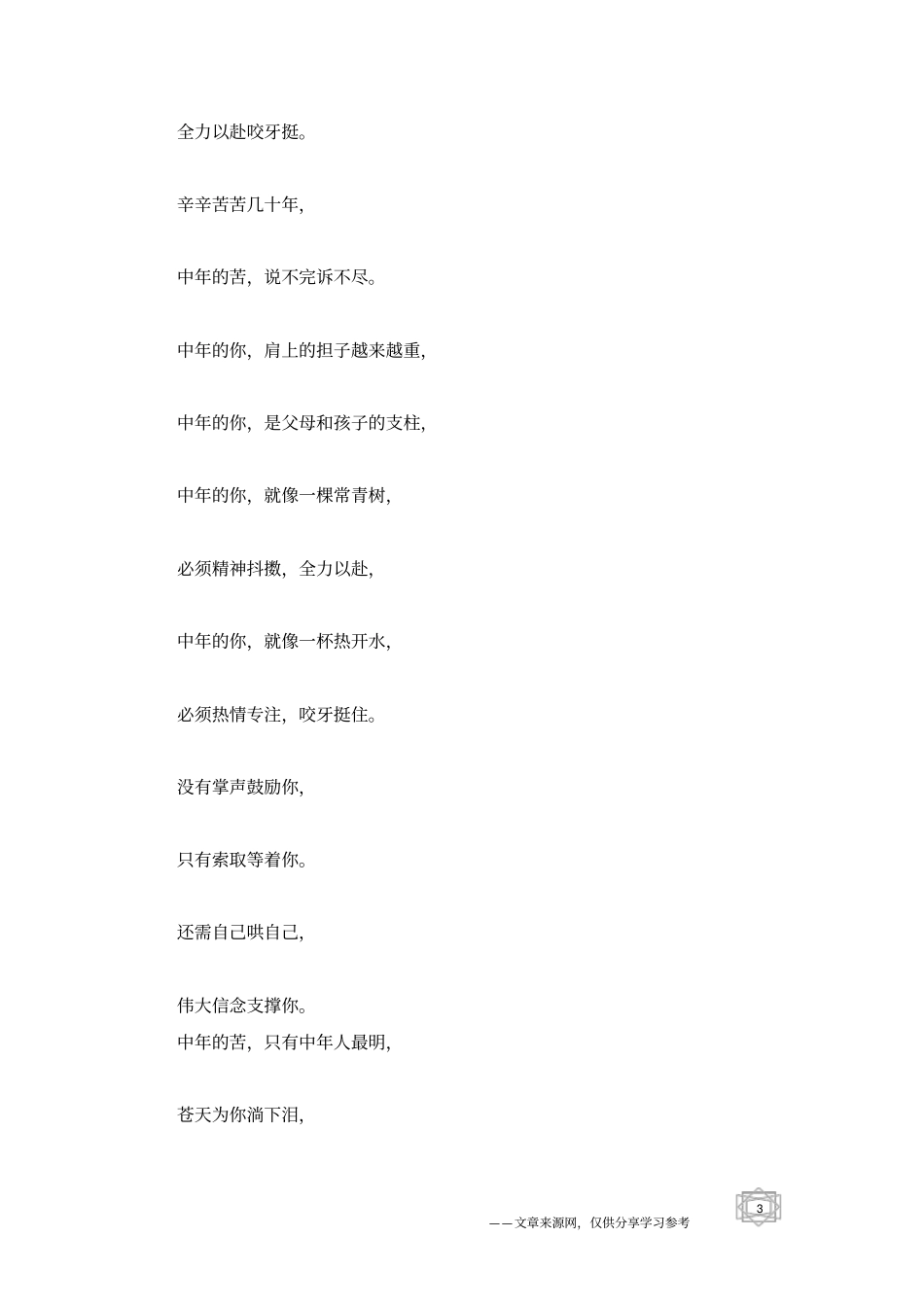 真正的人生,从40岁开始_人生感悟_第3页