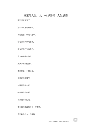 真正的人生,从40岁开始_人生感悟