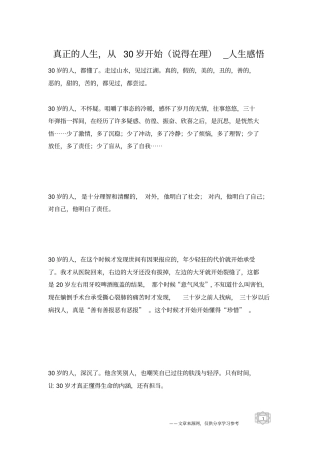真正的人生,从30岁开始说得在理_人生感悟