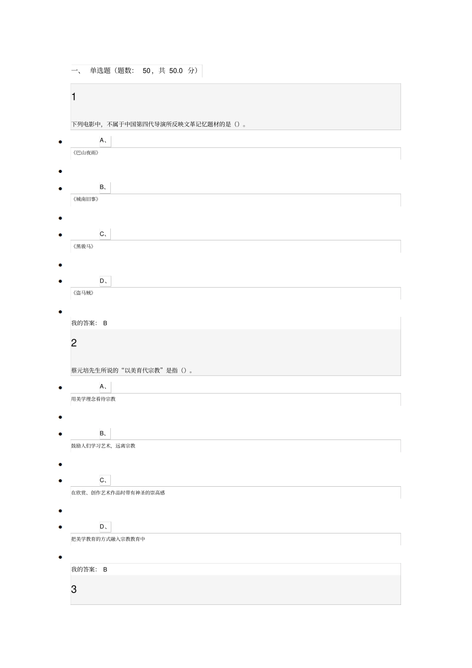 真正的尔雅影视鉴赏期末答案_第1页