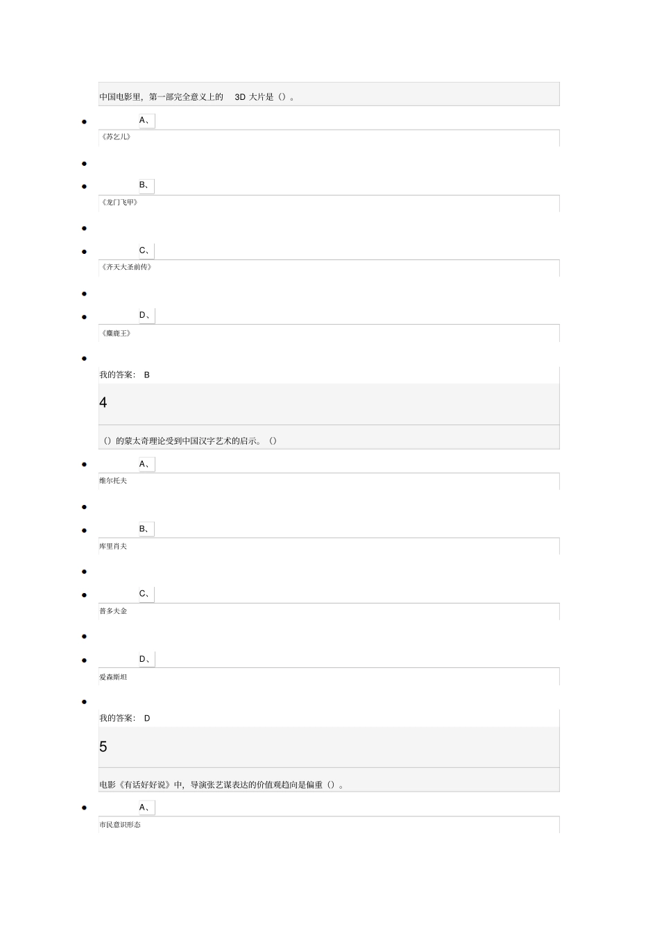 真正的尔雅影视鉴赏期末答案_第2页