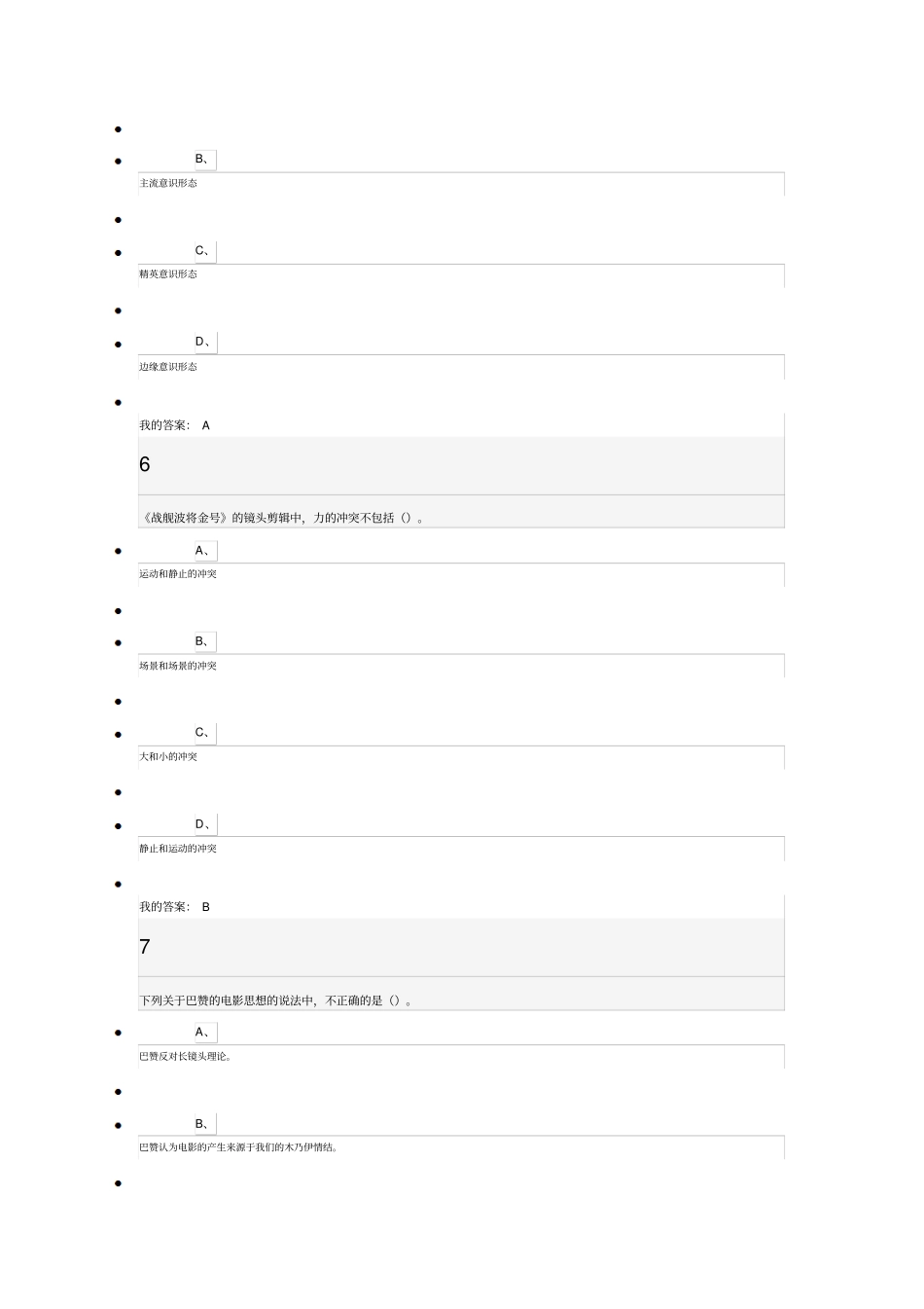 真正的尔雅影视鉴赏期末答案_第3页