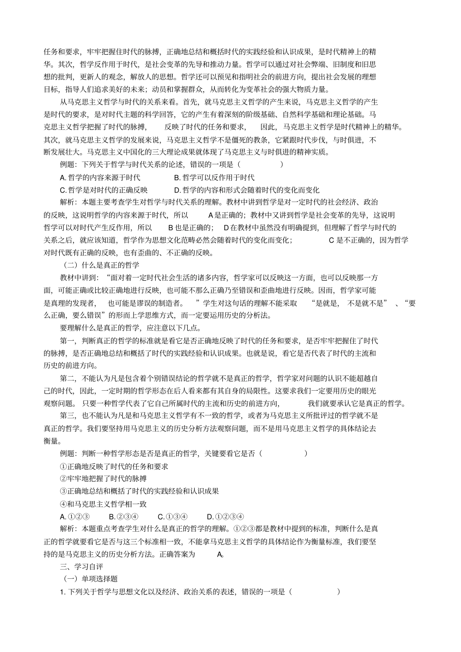 真正的哲学都是自己时代的精神上的精华_第2页