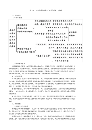 真正的哲学都是自己时代的精神上的精华