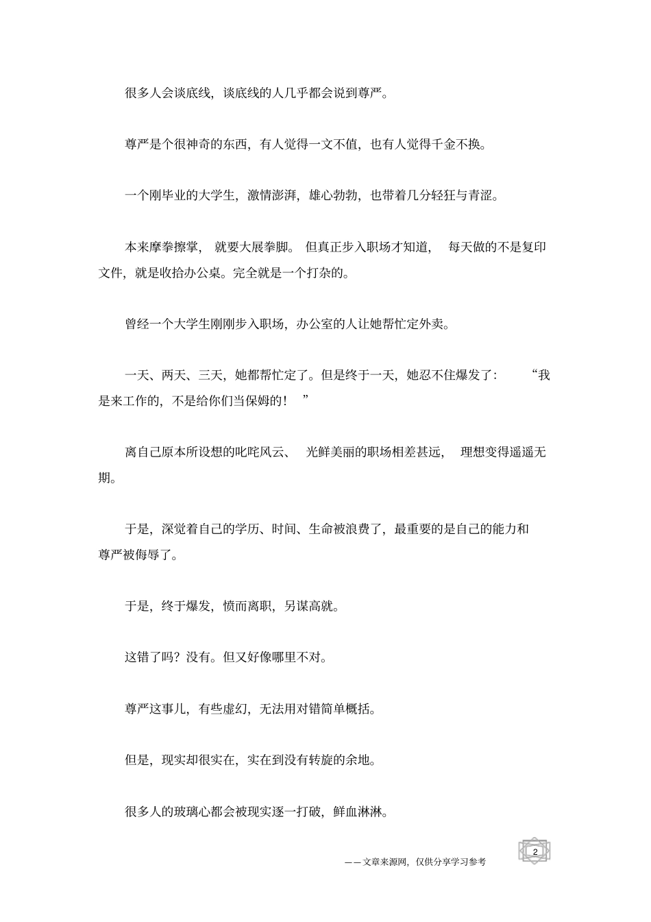 真正的成熟,从告别玻璃心开始_人生感悟_第2页