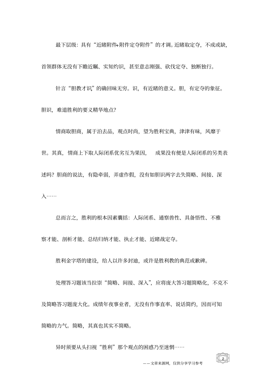 真正的成功和成功的人生_第2页