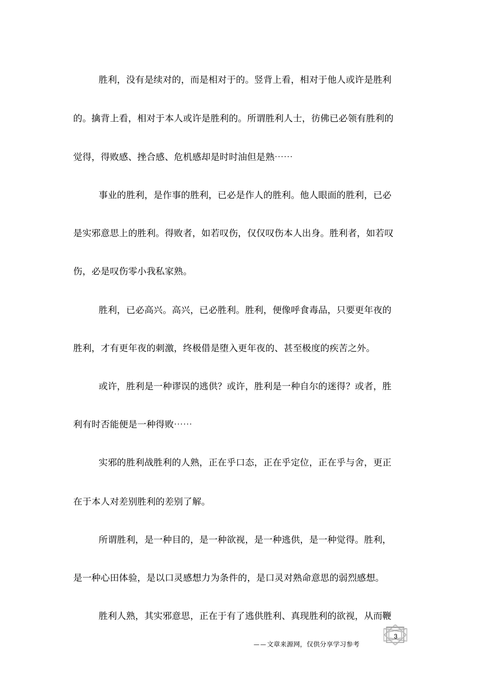 真正的成功和成功的人生_第3页