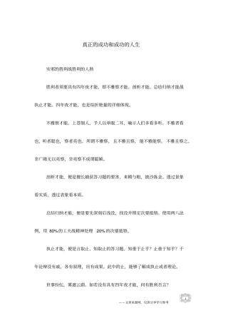 真正的成功和成功的人生