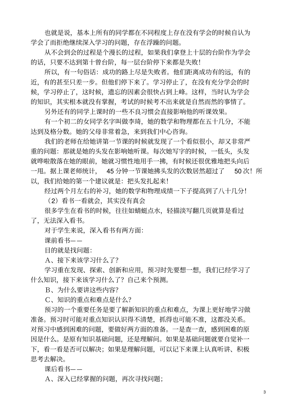真正的教育绝不仅仅是讲道理_第3页