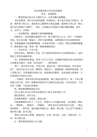 真正的教育绝不仅仅是讲道理