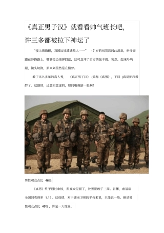 真正男子汉就看看帅气班长吧,许三多都被拉下神坛了