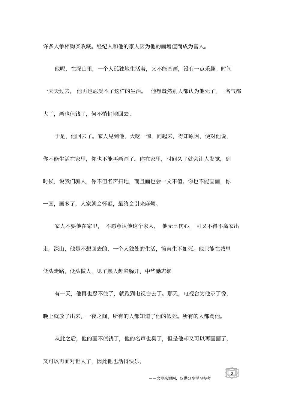 真正的死亡-不能因所爱的事而活得快乐_第2页