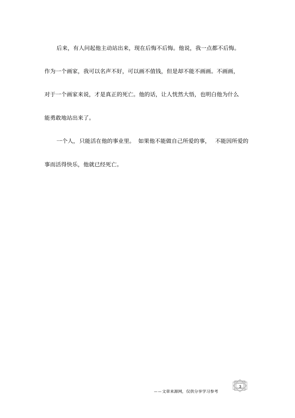 真正的死亡-不能因所爱的事而活得快乐_第3页